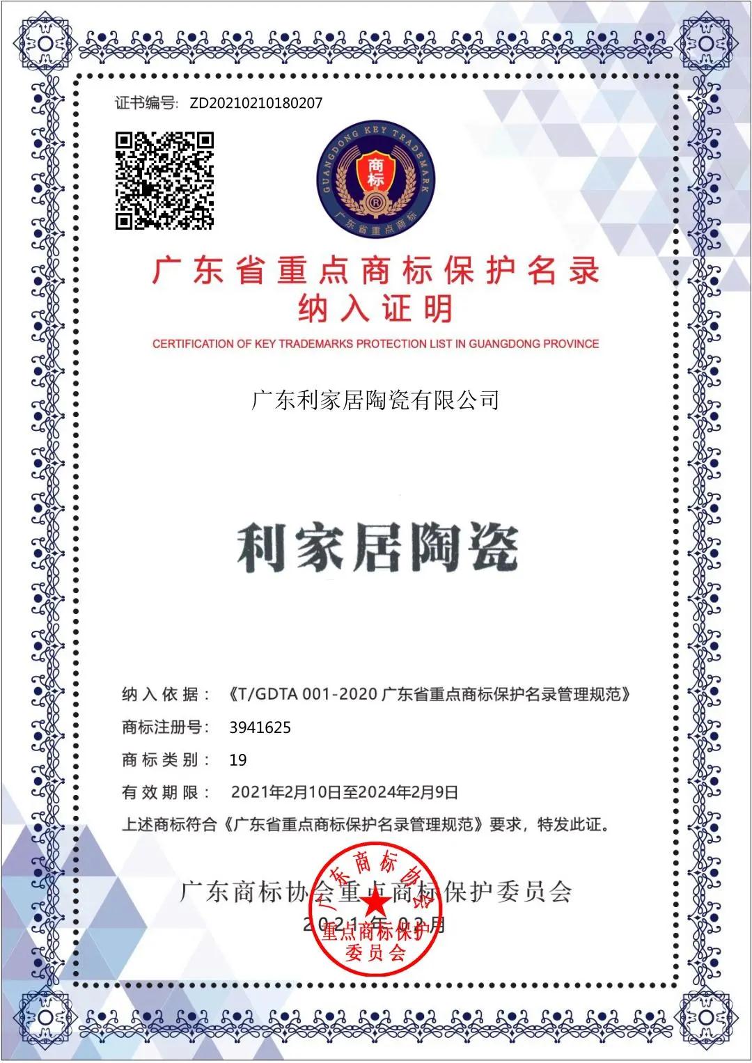 重磅丨“香蕉视频污APP下载居陶瓷”入选广东省重点商标保护名录