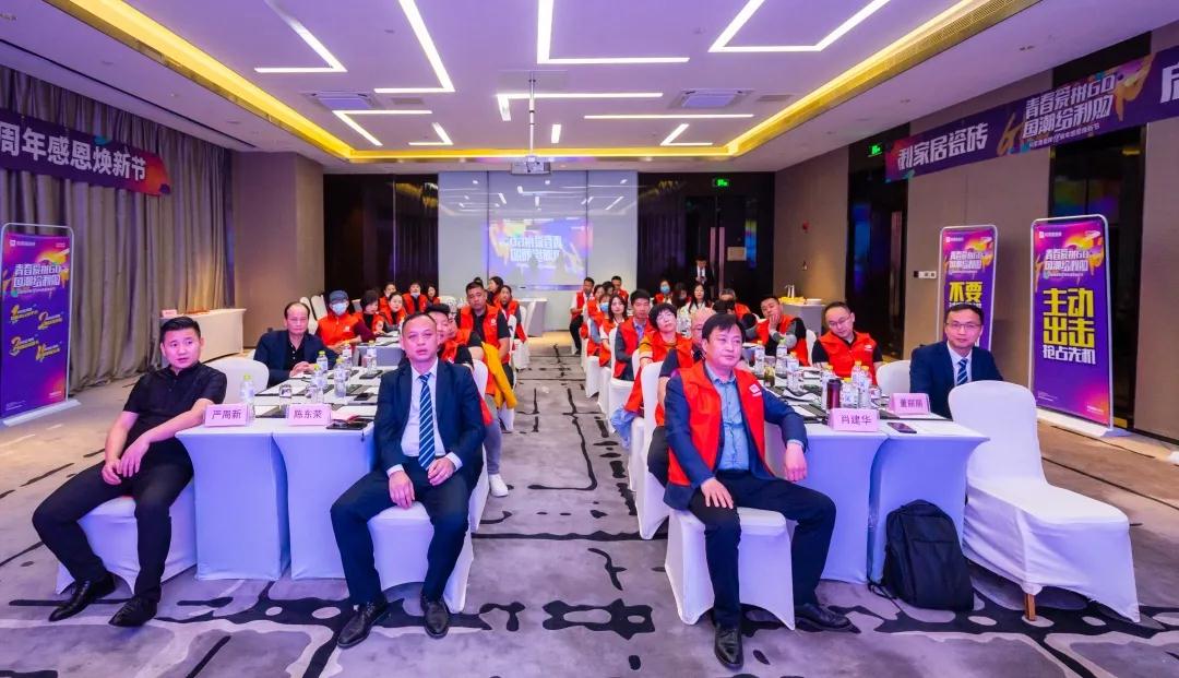 青春爱拼GO，国潮给利购 ▏香蕉视频污APP下载居瓷砖18周年感恩焕新节启动会圆满成功