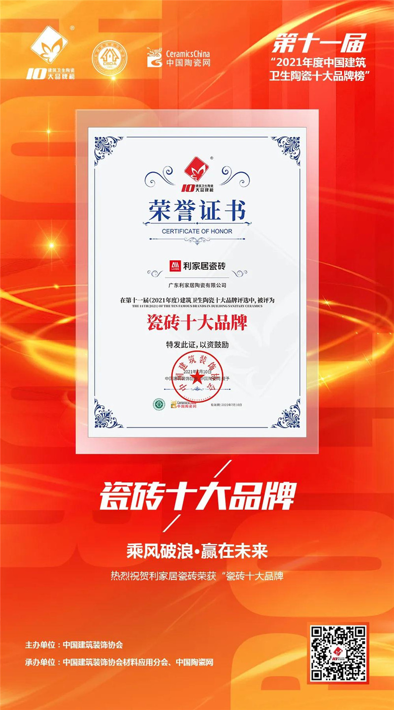 厉害了！香蕉视频污APP下载居瓷砖瓷砖荣获“瓷砖十大品牌”“现代砖十大品牌”“设计师推荐品牌”荣誉！