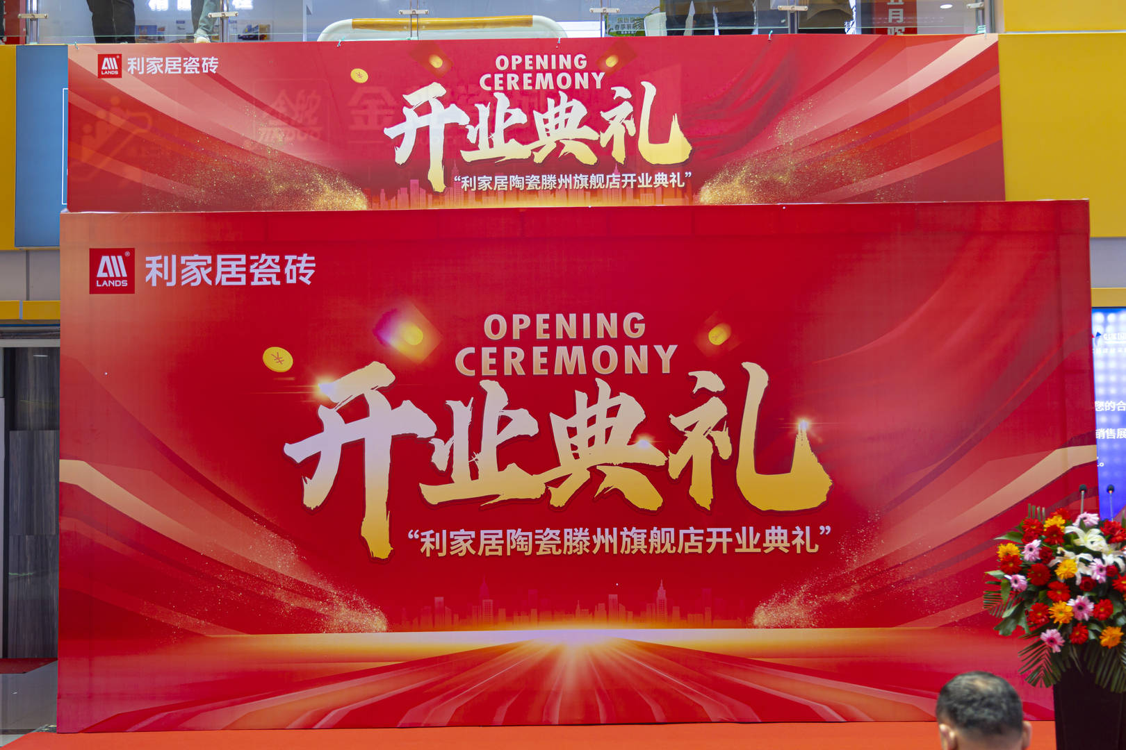 新店开业|香蕉视频污APP下载居瓷砖滕州旗舰店开业盛典圆满举行！