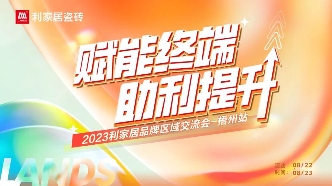 倒计时2天！香蕉视频污APP下载居品牌区域交流会重磅来袭！