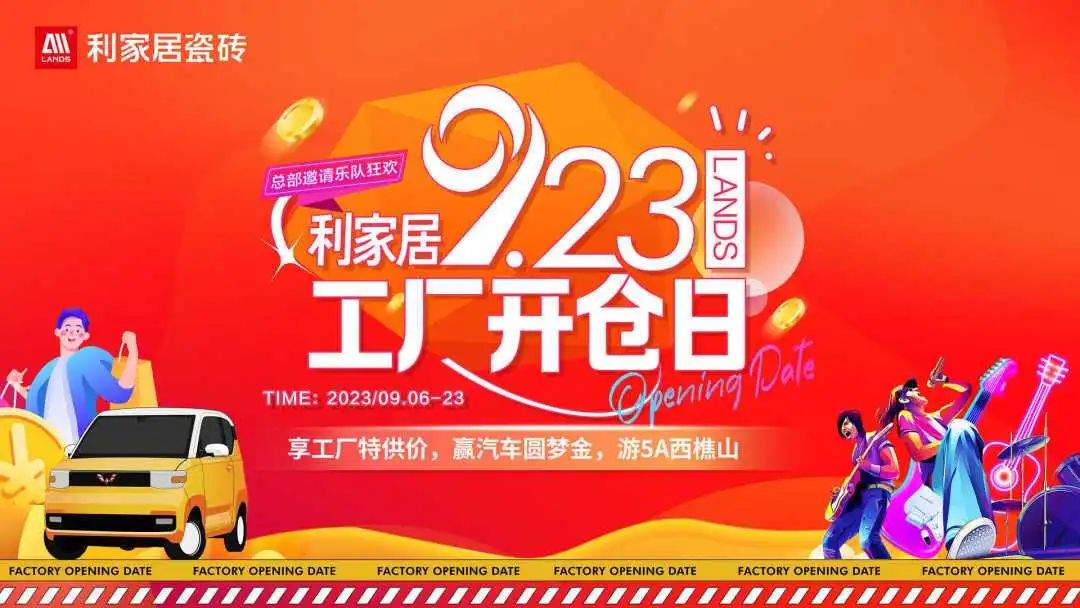 战鼓齐鸣 再铸辉煌|香蕉视频污APP下载居“9.23工厂开仓日”暨全国联动启动会盛大举行！