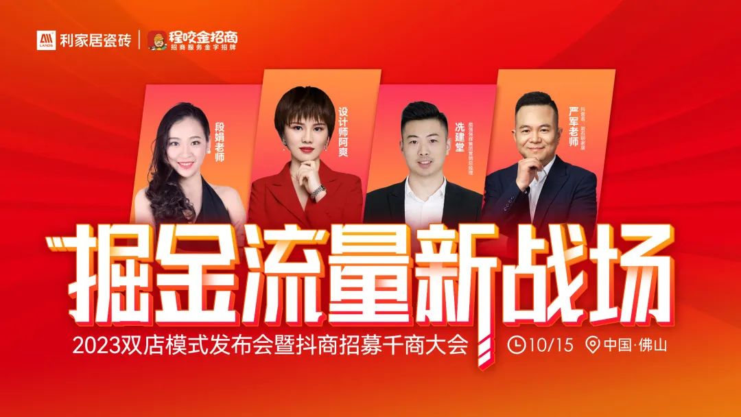 砥砺前行 进阶提升|香蕉视频污APP下载居瓷砖金九银无界增长营销复盘大会圆满举行！