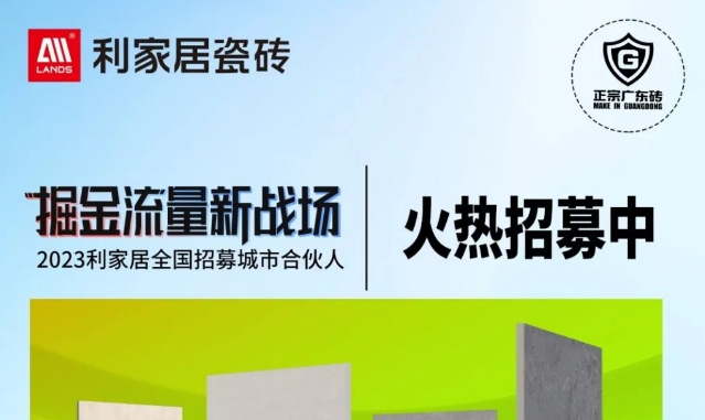 LANDSx秋季陶博会|香蕉视频污APP下载居瓷砖邀您共赏系列新品