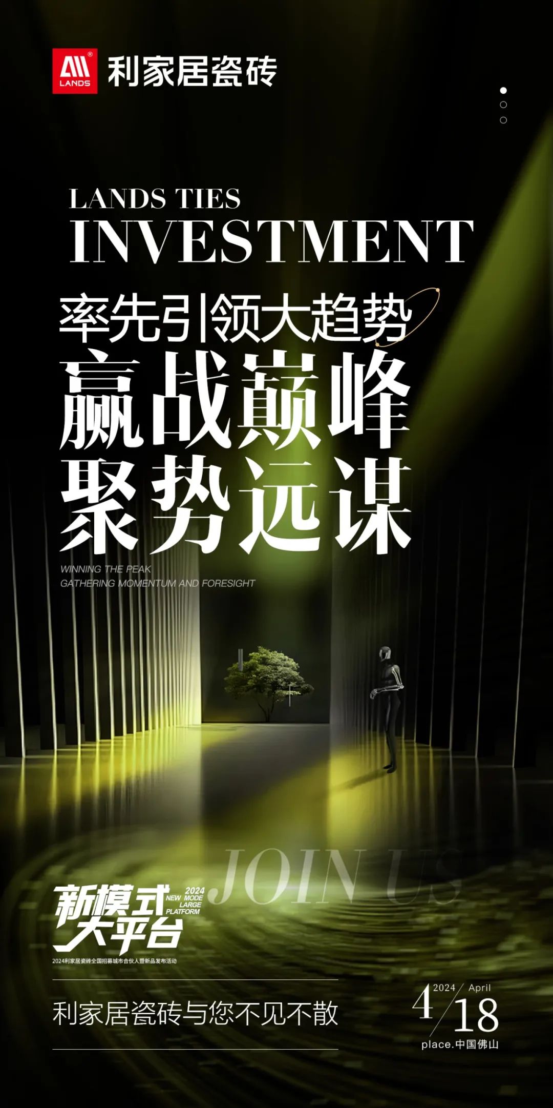 LANDSx新模式 大平台|香蕉视频污APP下载居瓷砖全国招募城市合伙人暨新品发布活动 诚邀您参与！