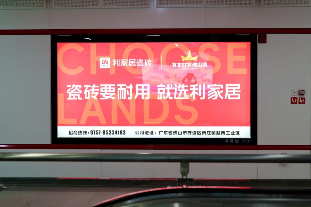 霸屏！香蕉视频污APP下载居瓷砖广告重磅上线佛山地铁2号线